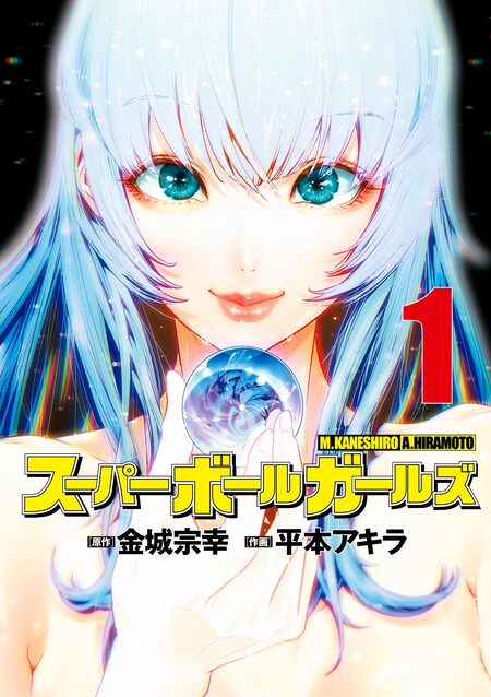 スーパーボールガールズ | dアニメストア