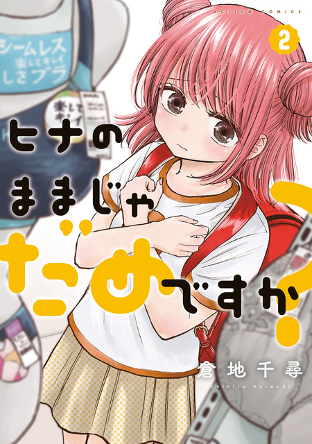 生理を隠し続ける女の子の漫画 | dアニメストア