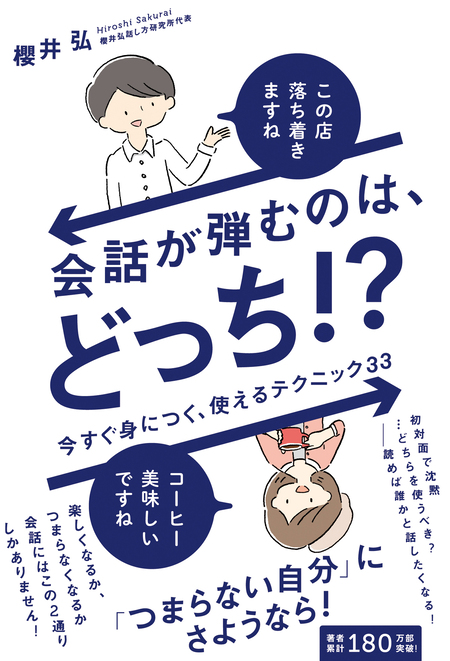 大人のモノの言い方 一流、二流、三流 このひと言で「できる人」になる