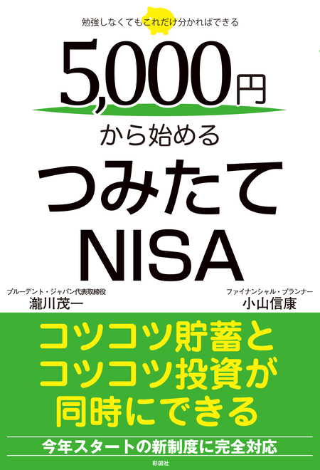 口座開設から銘柄選定・利益確定まで ファイナンシャルプランナーが