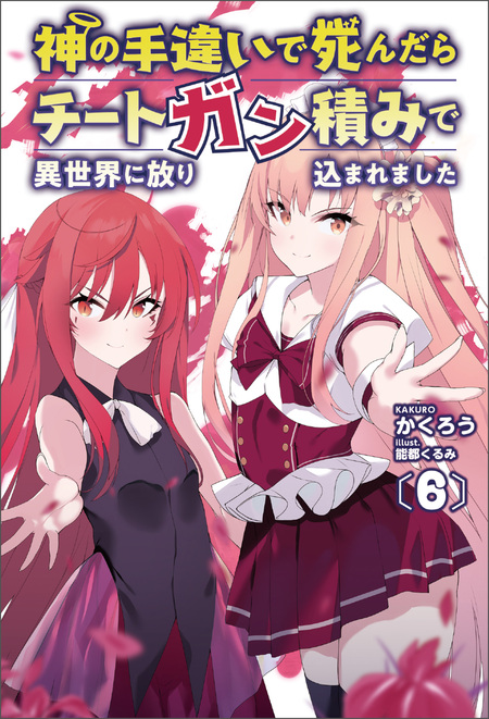 神の手違いで死んだらチートガン積みで異世界に放り込まれました | d