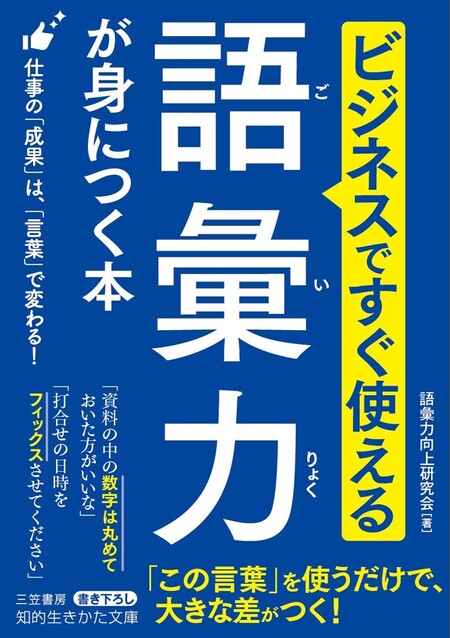 ビジネスですぐ使える 語彙力が身につく本 | dアニメストア