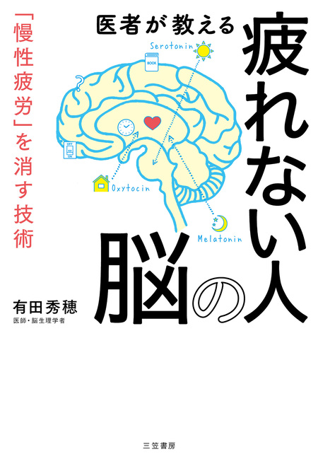 医者が教える疲れない人の脳 | dアニメストア