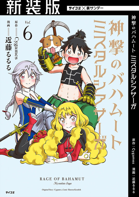 新装版】神撃のバハムート マナリアフレンズ | dアニメストア