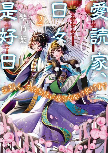 京都御幸町かりそめ夫婦のお結び屋さん | dアニメストア