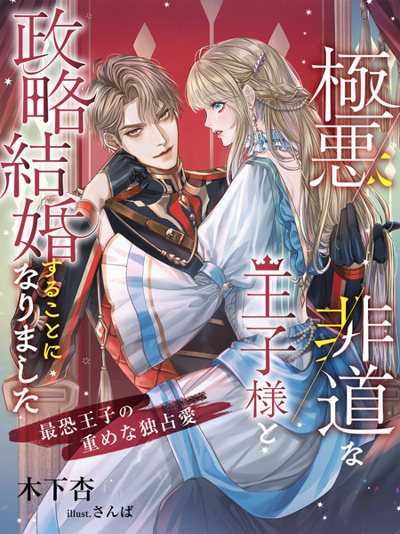 復讐者は花嫁に跪く | dアニメストア
