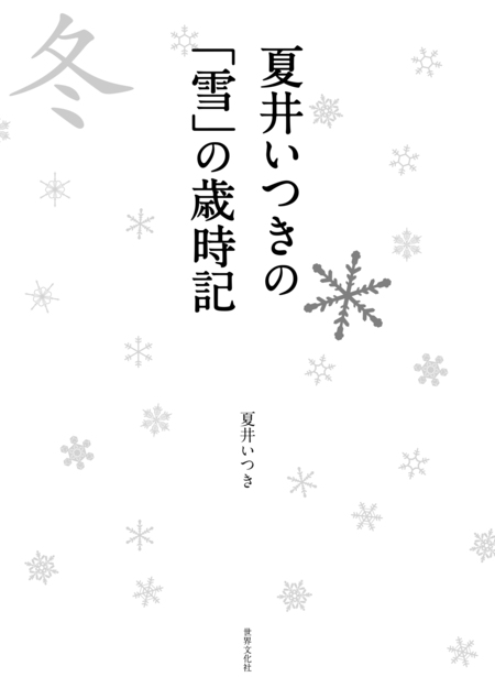 ＮＨＫ俳句 夏井いつきの季語道場 | dアニメストア