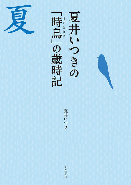 ＮＨＫ俳句 夏井いつきの季語道場 | dアニメストア