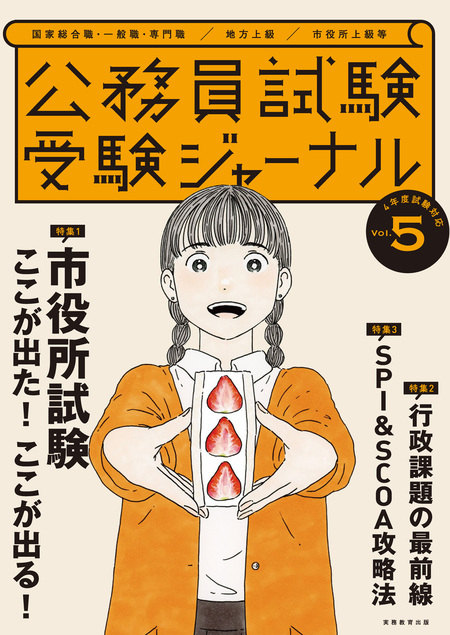 受験ジャーナル ４年度試験対応 Vol.5 | dアニメストア