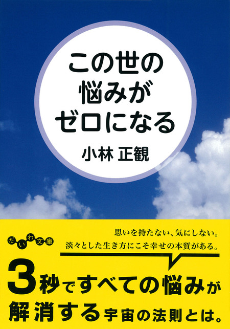 この世の悩みがゼロになる | dアニメストア