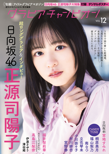 デジタル限定】菊地姫奈写真集「もっとずっと、一緒に。」 | dアニメストア