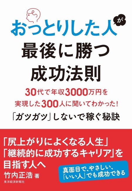 おっとりした人が最後に勝つ成功法則 | dアニメストア