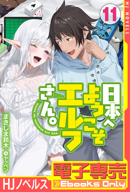 日本へようこそエルフさん。 | アニメ動画見放題 | dアニメストア