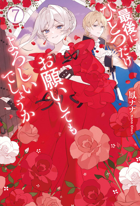 地味薬師令嬢はもう契約更新いたしません。 ～ざまぁ？ 没落？ 私には