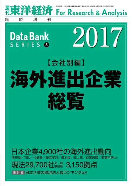 実用 外資系企業総覧 2023年版