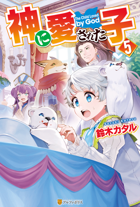 お人好し底辺テイマーがSSSランク聖獣たちともふもふ無双する | d