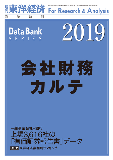 実用 外資系企業総覧 2023年版