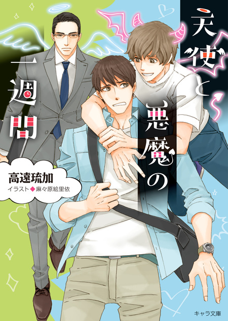 愛と混乱のレストラン【全3巻合本版】 | dアニメストア