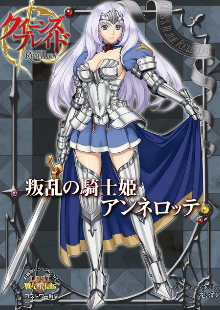 クイーンズブレイド リベリオン 叛乱の騎士姫アンネロッテ | dアニメストア
