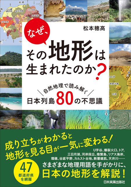 なぜ、その地形は生まれたのか？ | dアニメストア