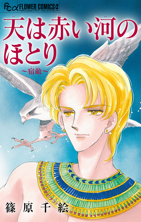 天は赤い河のほとり | dアニメストア