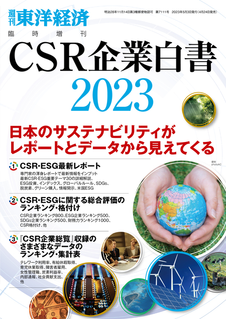 CSR企業白書 2023年版 | dアニメストア