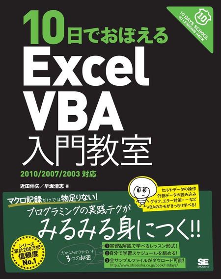 Excel VBAでIEを思いのままに操作できるプログラミング術 Excel 2013