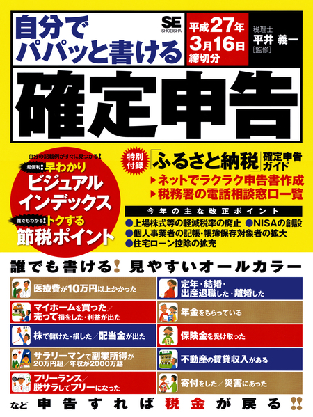 自分でパパッと書ける確定申告 平成27年3月16日締切分 | dアニメストア