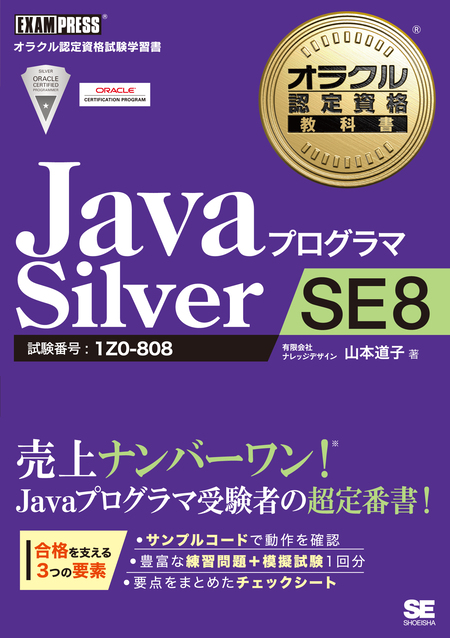 オラクル認定資格教科書 Javaプログラマ Bronze SE 7/8 | dアニメストア