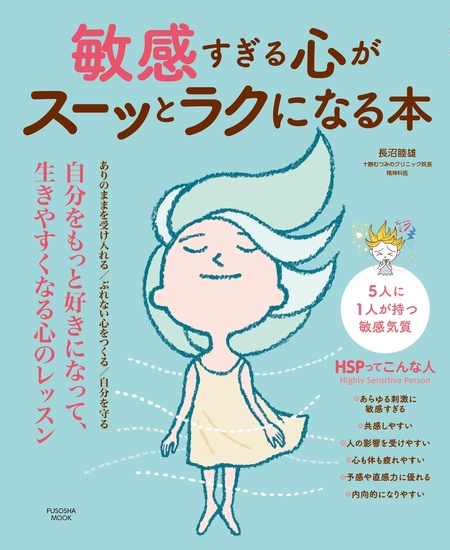 敏感すぎていつも不安」なのは「HSP」かもしれません | dアニメストア