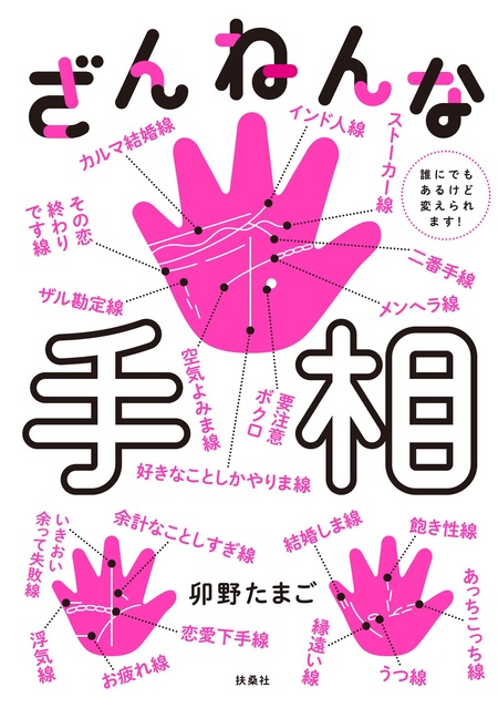 幸せつかむ「うのなか手相占い」やってます！ | dアニメストア