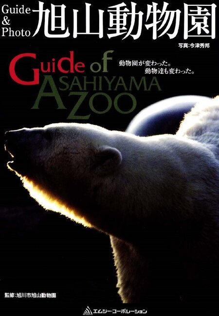 ASAHIYAMA－旭山動物園物語－ | dアニメストア