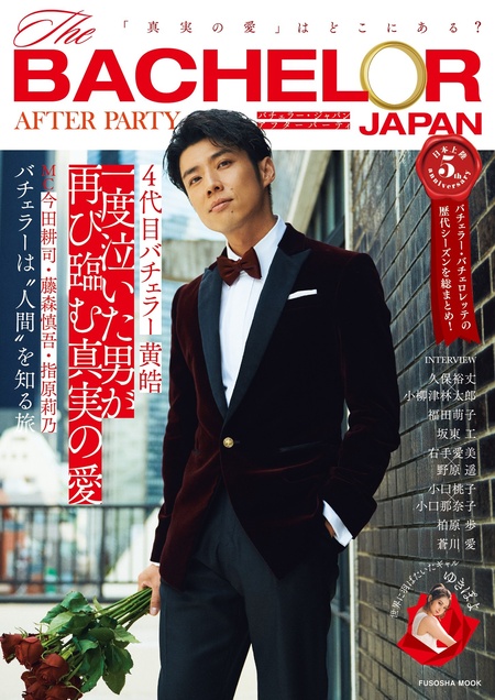 90年代 販売 bachelor 人気 雑誌