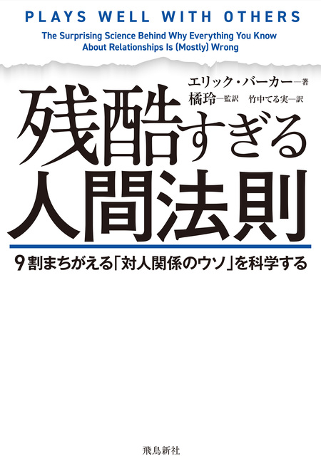 残酷すぎる人間法則 | dアニメストア