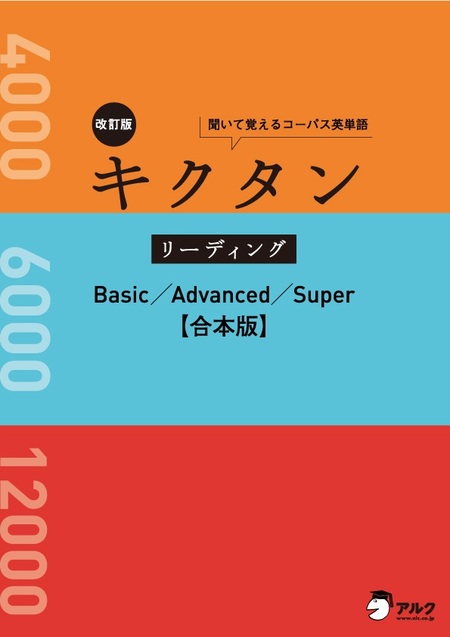 改訂第2版キクタンリーディング【Entry】2000語レベル[音声DL付] | d