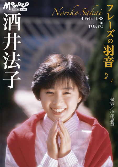 酒井法子 デジタルMomoco写真館 | dアニメストア