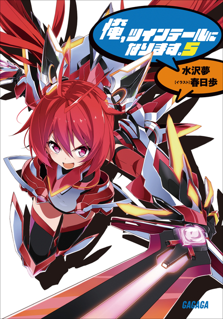俺、ツインテールになります。 | dアニメストア