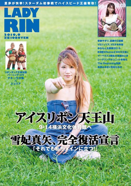 女子プロレス専門誌 LADYRIN（レディリン） 2019.12月号 [雑誌] | dアニメストア