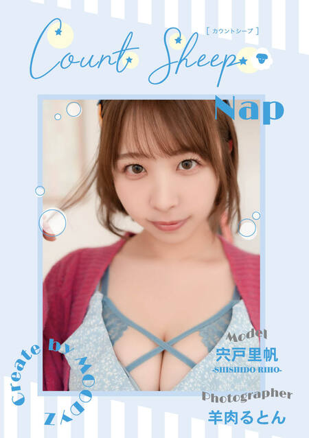 Count sheep【Nap】宍戸里帆 | dアニメストア