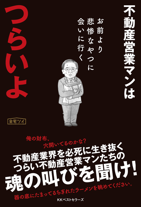 不動産業者に負けない24の神知識－『正直不動産』公式副読本－ | d