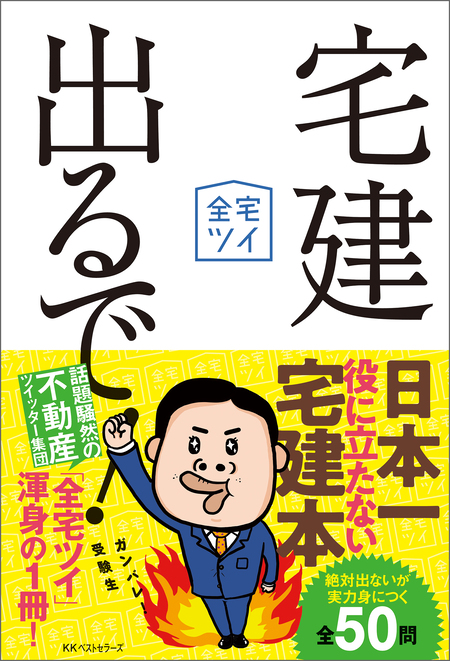 不動産業者に負けない24の神知識－『正直不動産』公式副読本－ | d