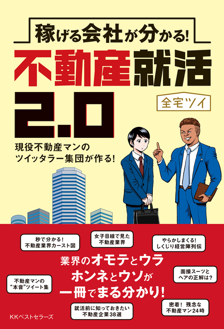 不動産業者に負けない24の神知識－『正直不動産』公式副読本－ | d