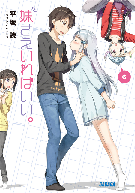妹さえいればいい。 | dアニメストア