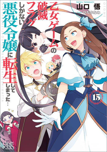 乙女ゲームの破滅フラグしかない悪役令嬢に転生してしまった