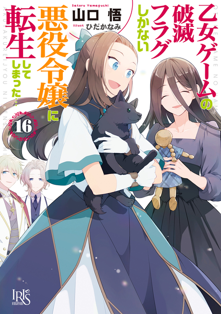 乙女ゲームの破滅フラグしかない悪役令嬢に転生してしまった…X