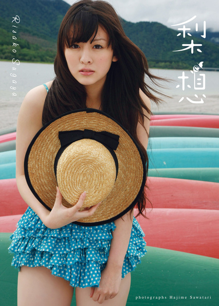 菅谷梨沙子写真集『梨想』 | dアニメストア