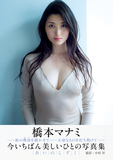 橋本のぞみ「rose」原画 週プレ PHOTO BOOK＞ 橋本マナミ「Paparazzi」 | dアニメストア