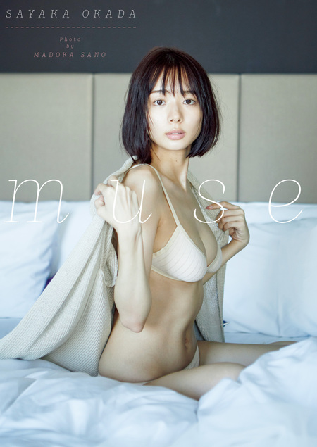 岡田紗佳 ファースト写真集 『 muse 』 | dアニメストア