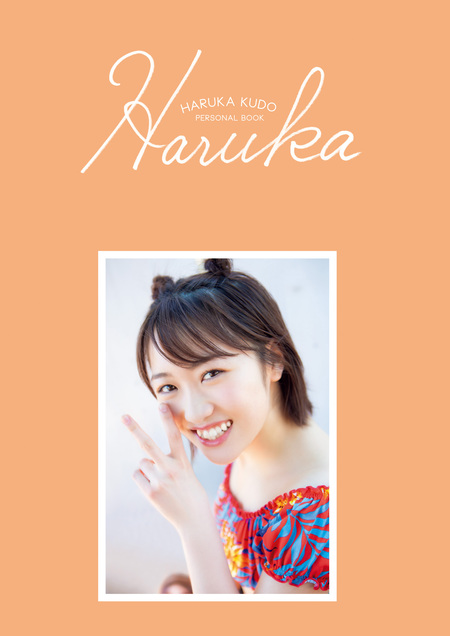 モーニング娘。工藤遥1stソロ写真集『Do』 | dアニメストア