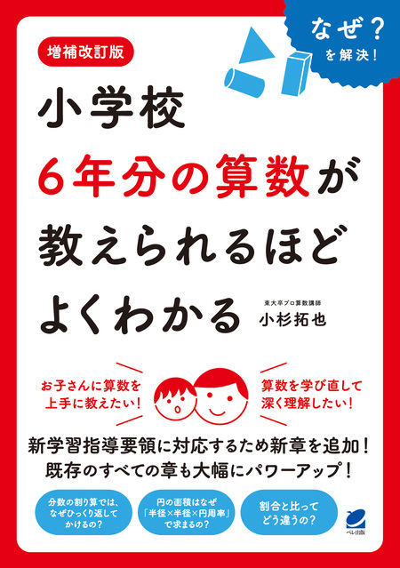 増補改訂版 小学校6年分の算数が教えられるほどよくわかる | dアニメストア